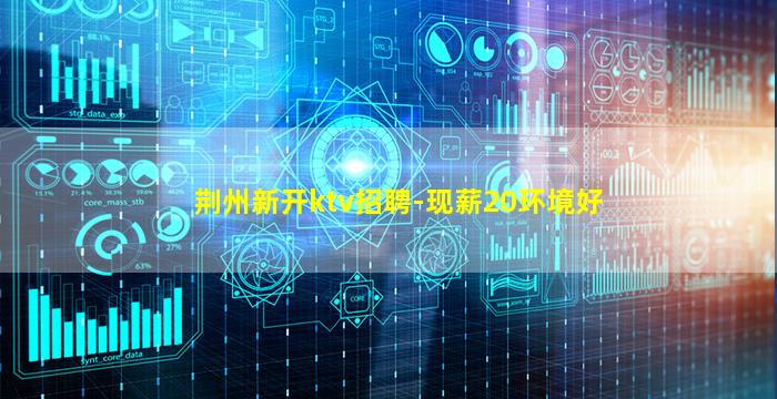 衡阳KTV招聘